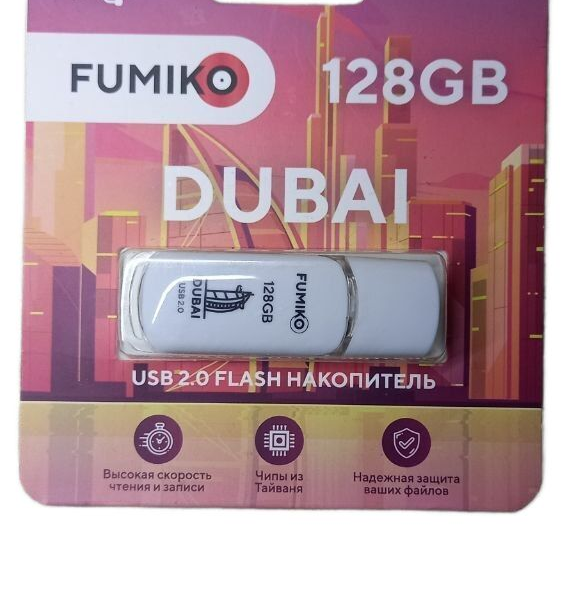 Флеш-диски 128GB FUMIKO DUBAI, USB 2.0, белая