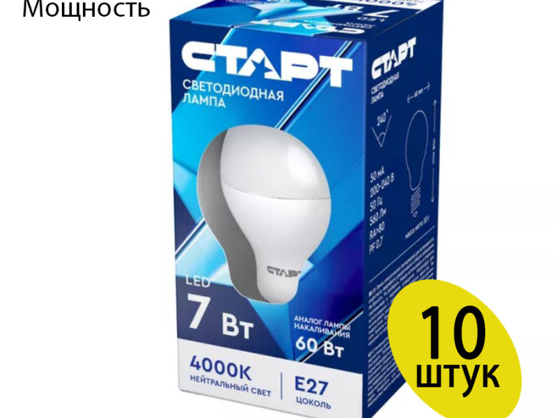 Светодиодная лампа СТАРТ A60 7W 220V E27 4000K, 10 шт.