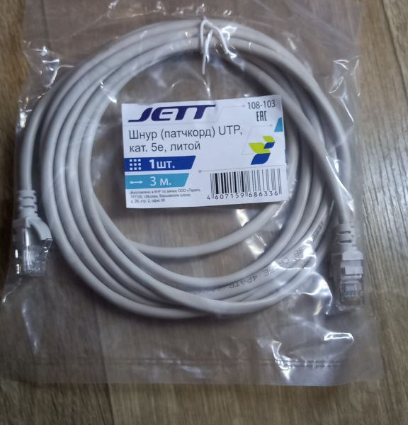 Обжатый сетевой кабель LAN 3 метра